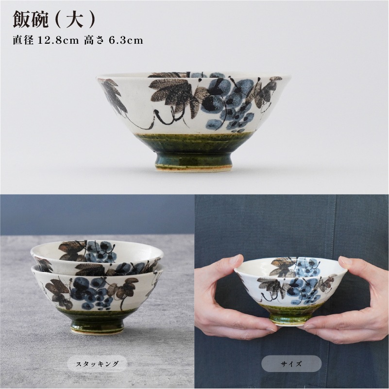 飯碗コレクション 織部ぶどう飯碗 大 画像2