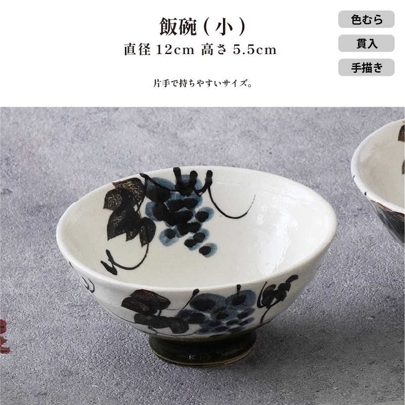 飯碗コレクション 織部ぶどう飯碗 小 画像1