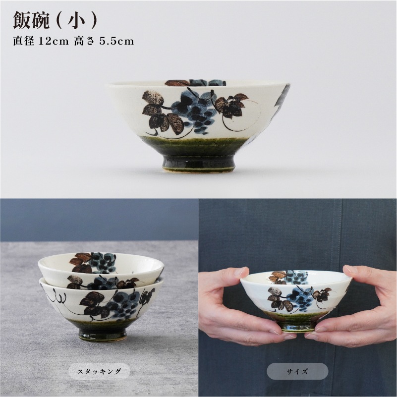 飯碗コレクション 織部ぶどう飯碗 小 画像2