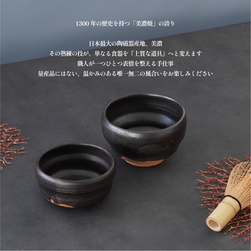 茶器コレクション 抹茶碗(小) 黒織部 画像6