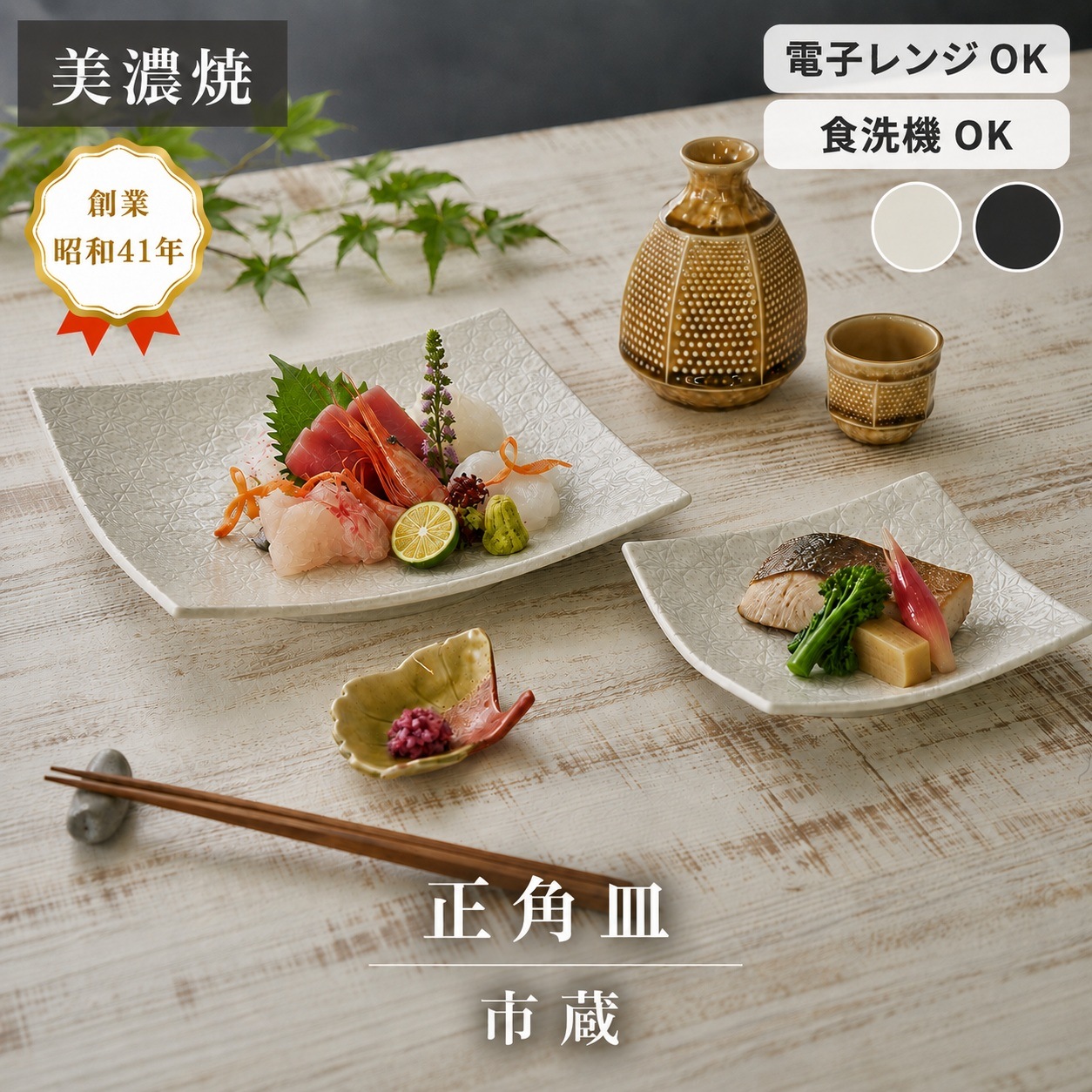 市蔵 白手引き4.5寸正角皿 画像8