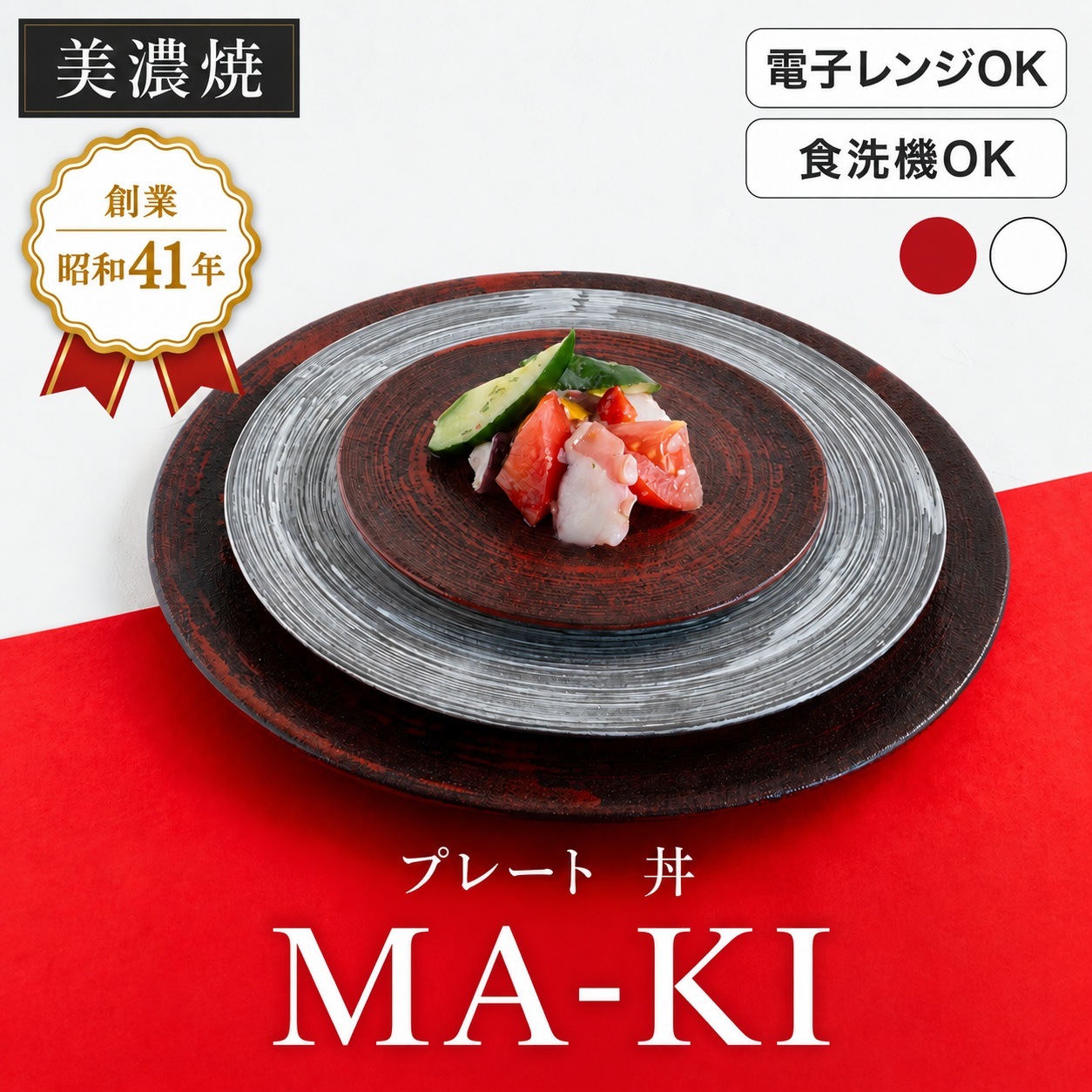 MA-KI 24cmプレート 赤 画像1