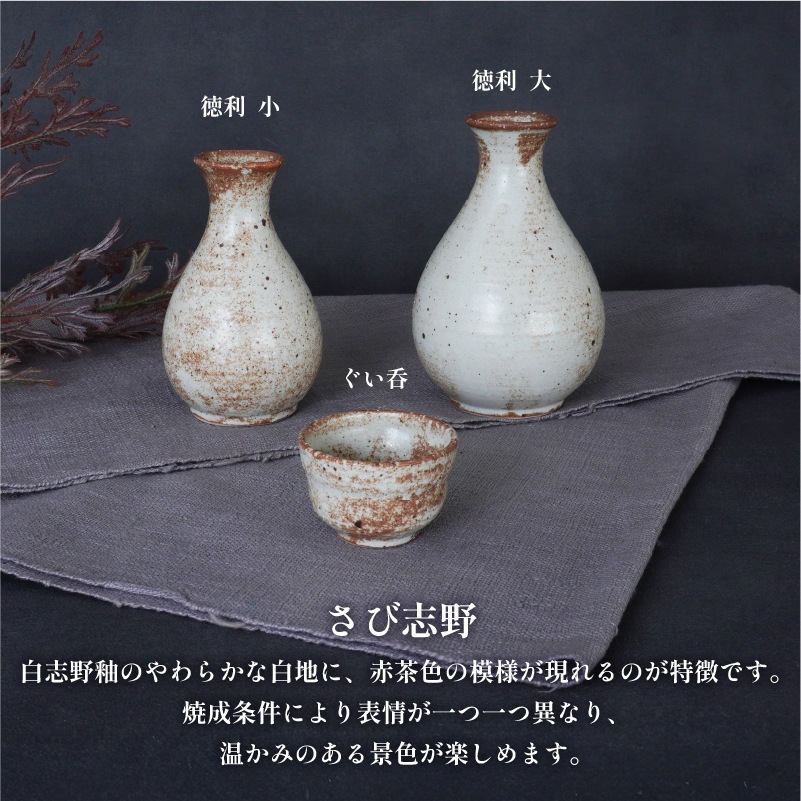 酒器コレクション さび志野徳利(小) 画像4