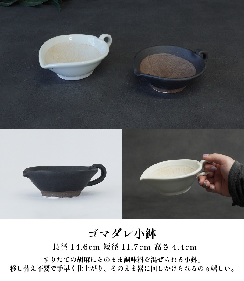 まいん 黒ゴマダレ小鉢 画像1