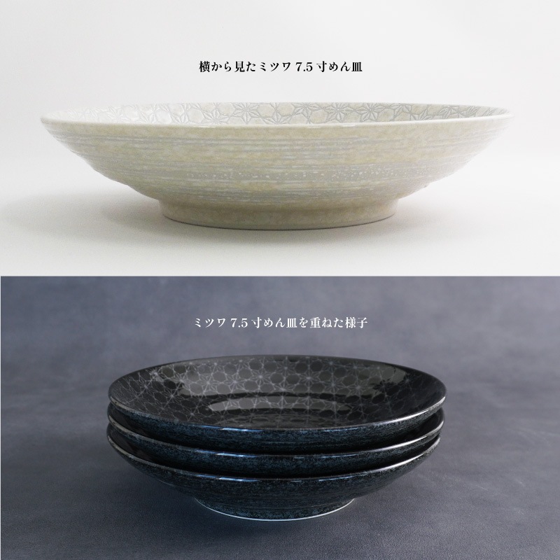 市蔵 白ミツワ7.5寸めん皿 画像4