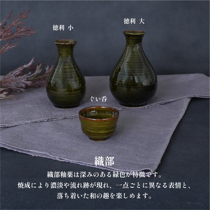 酒器コレクション 深緑徳利(小) 画像4