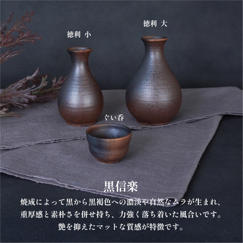 酒器コレクション 黒信楽ぐい呑 画像5