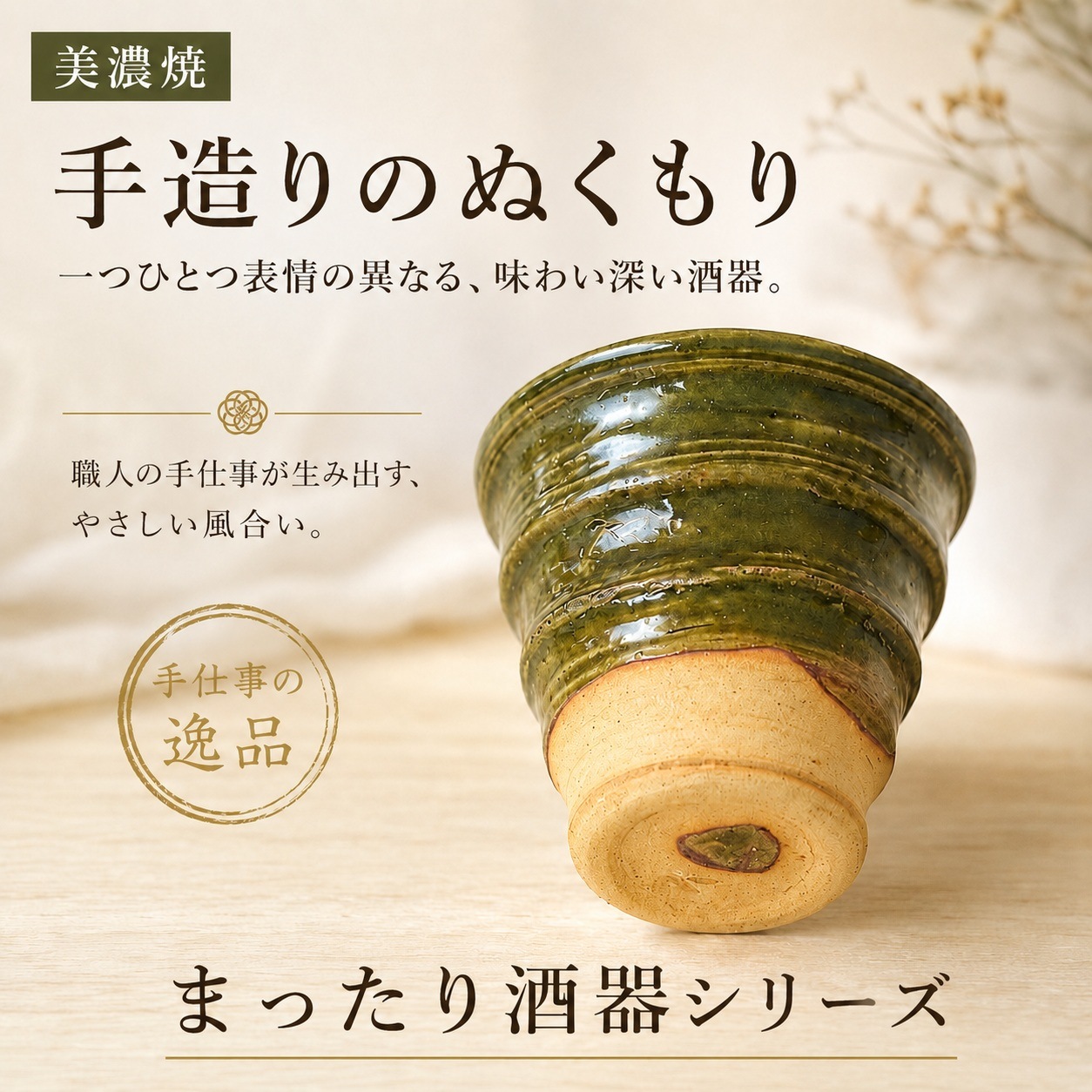 まったり 粉引ヒネリフリーカップ 画像4