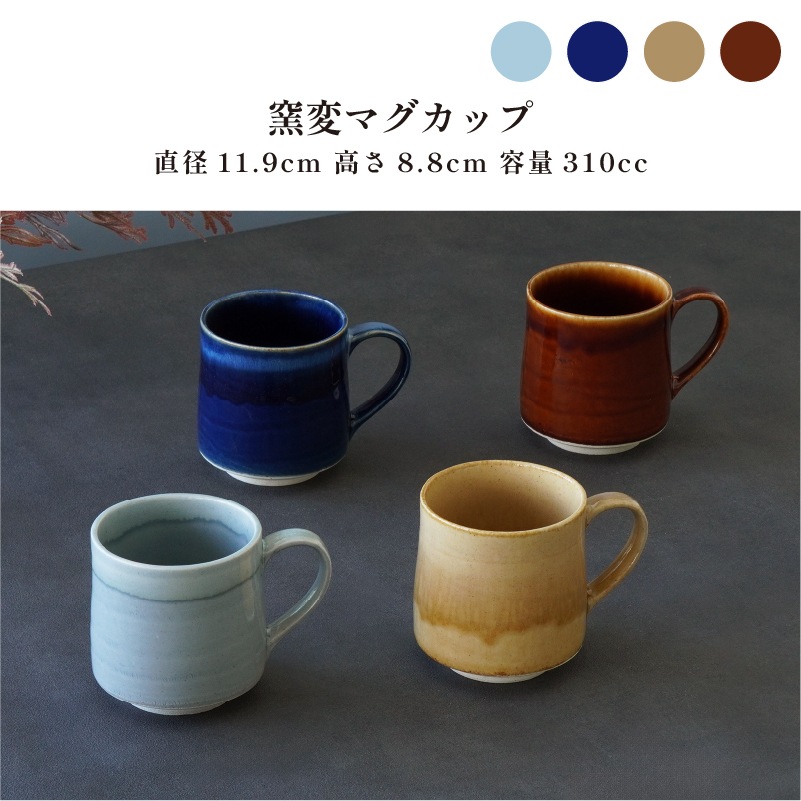 窯変マグカップコレクション 紺 画像1