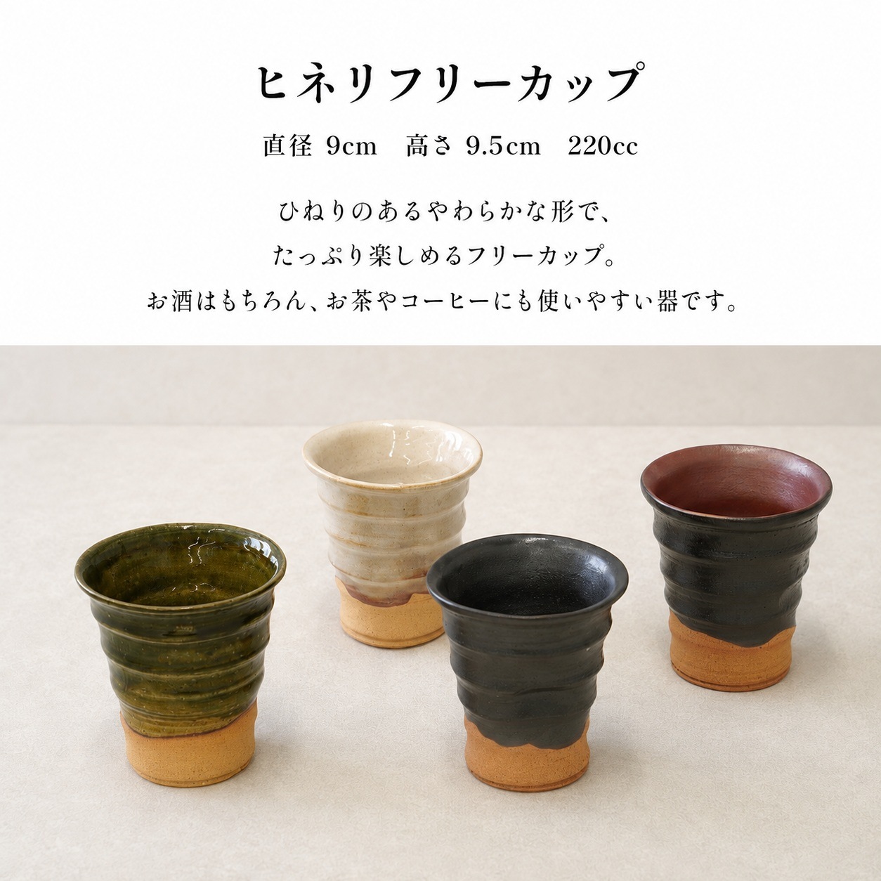 まったり 赤黒ヒネリフリーカップ 画像2