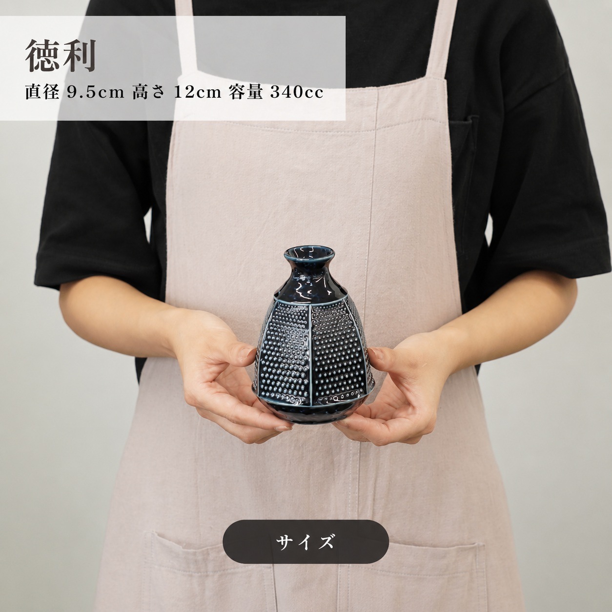 酒器コレクション 釣鐘徳利 紺 画像4