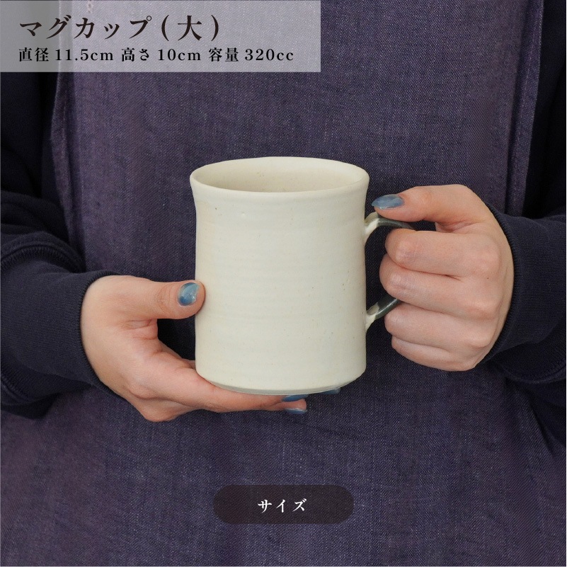 マグカップコレクション 鉄釉マグカップ(大) 画像5