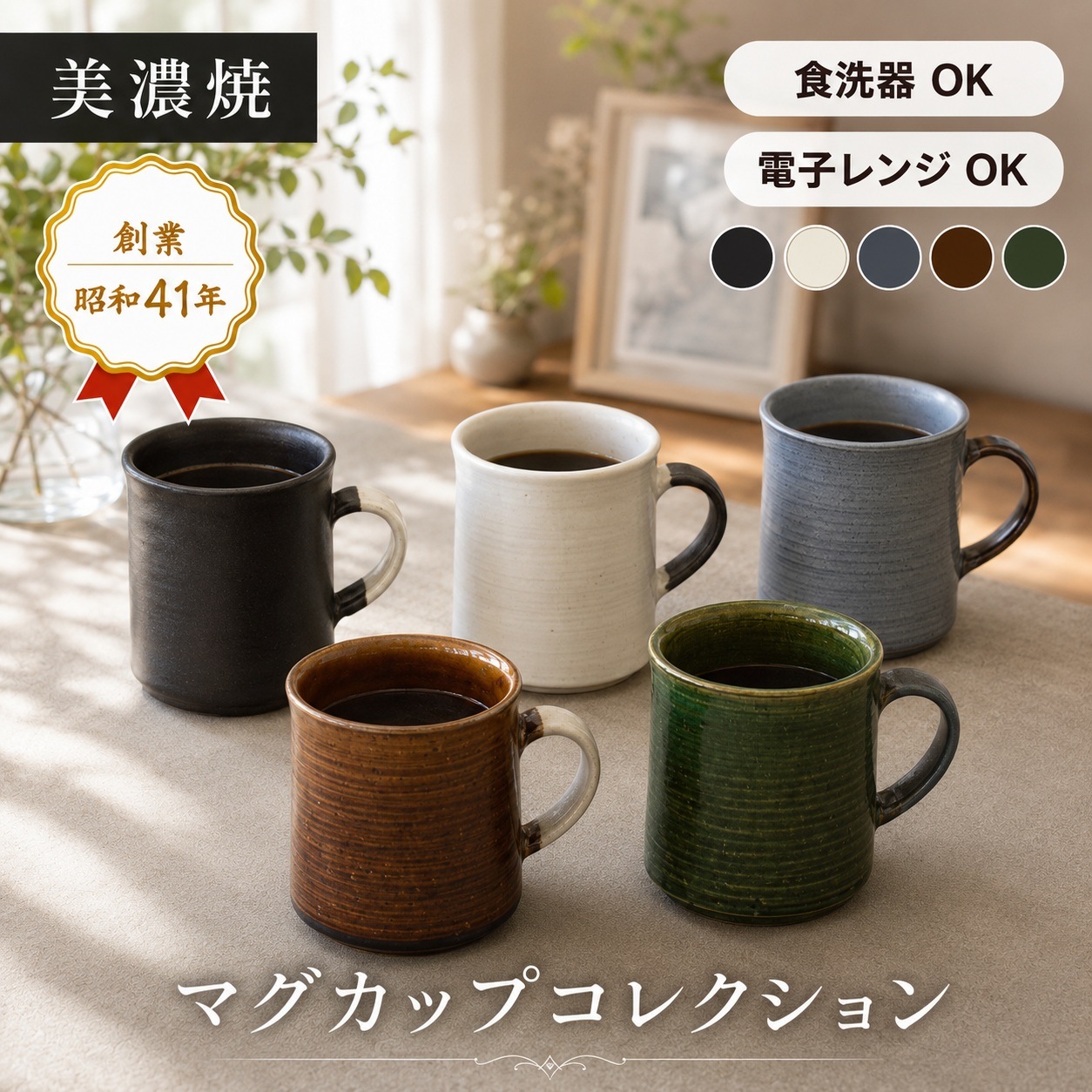 マグカップコレクション 鉄釉マグカップ(大) 画像1
