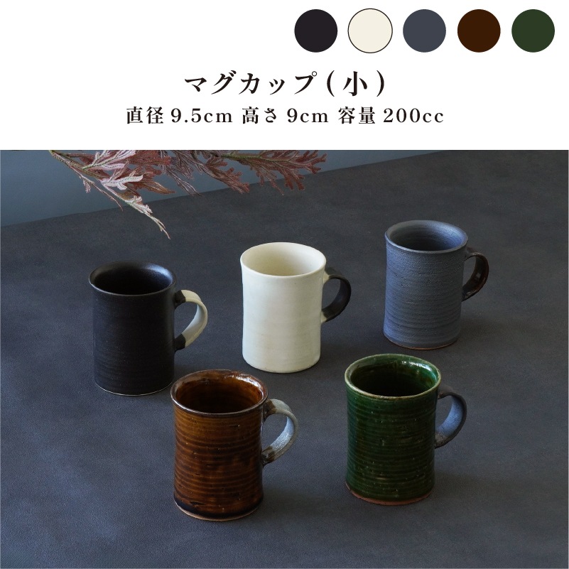 マグカップコレクション 黒織部マグカップ(小) 画像1