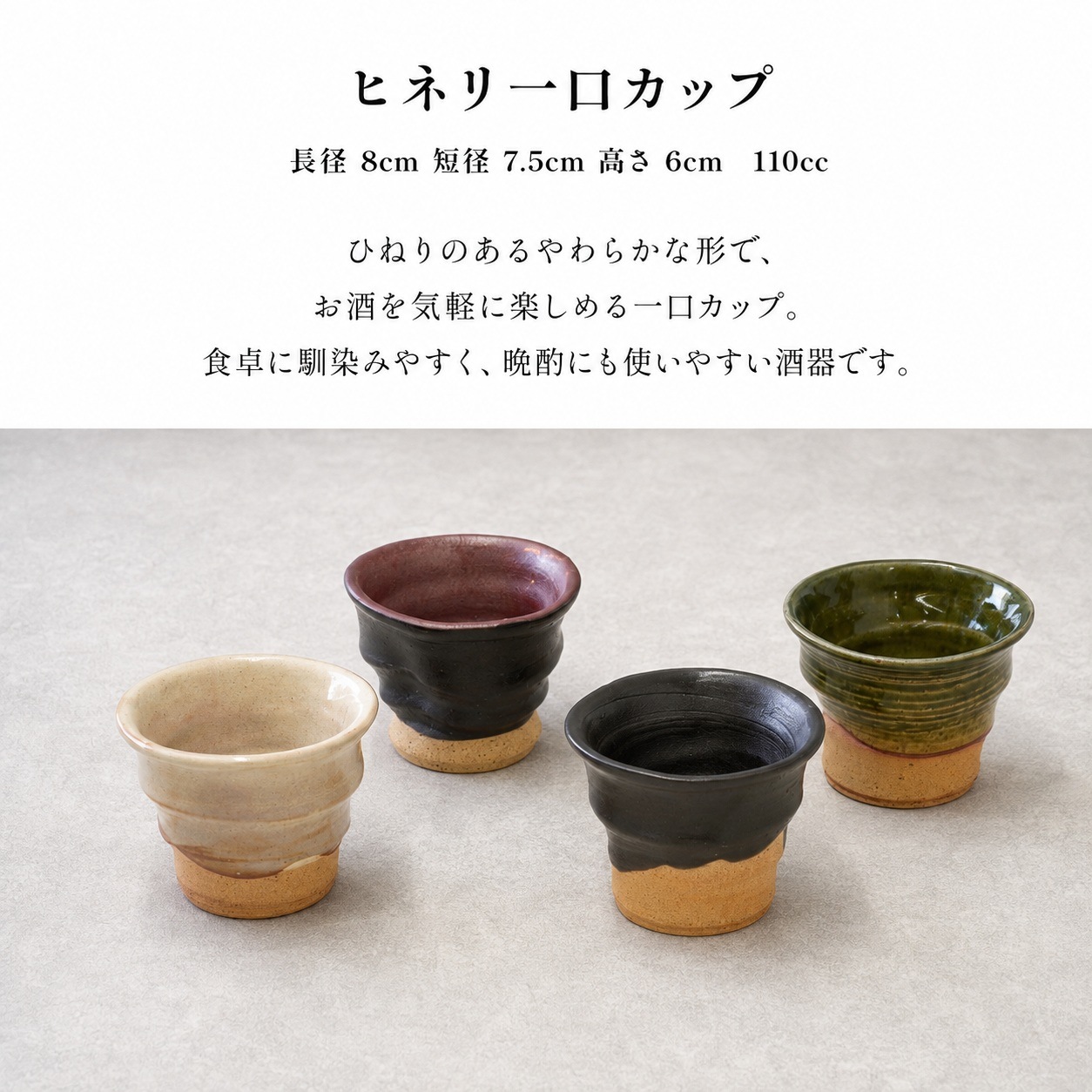まったり 粉引ヒネリ一口カップ 画像1