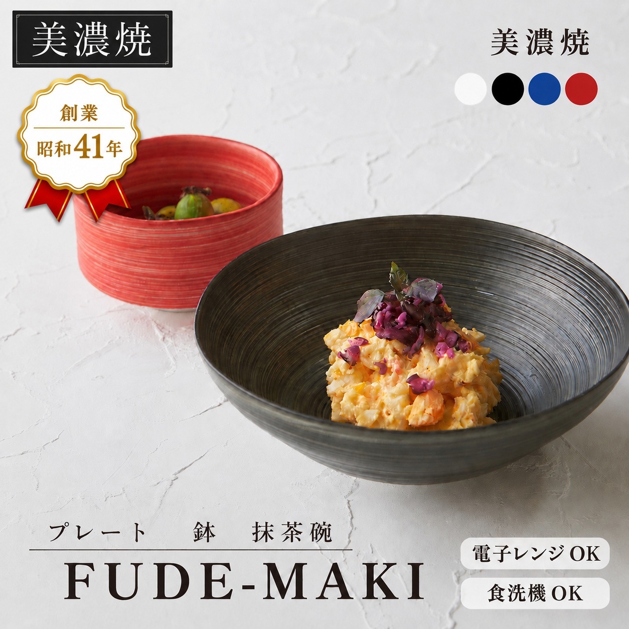 FUDE-MAKI 16cmプレート 白 画像1