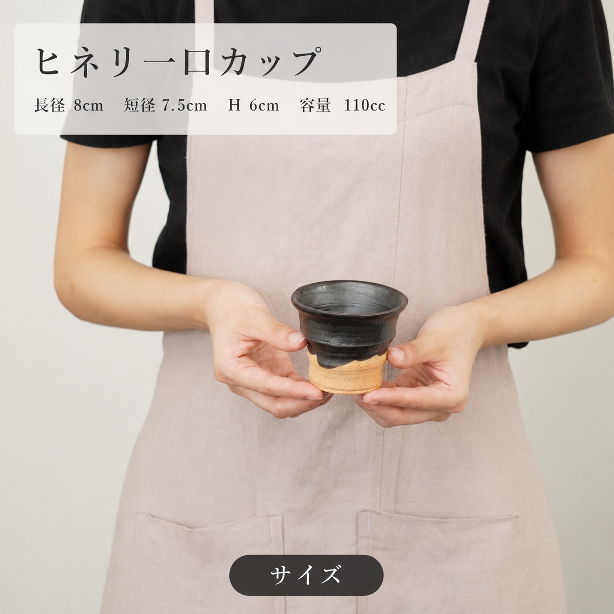 まったり 赤黒ヒネリ一口カップ 画像2