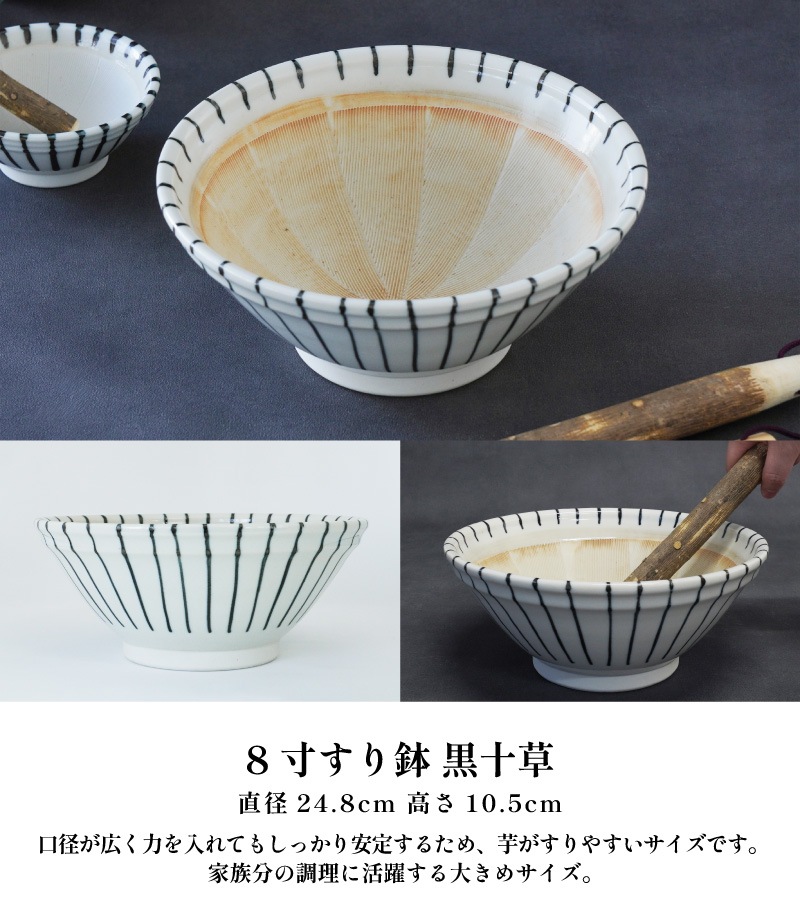 まいん 8寸すり鉢 黒十草 画像1