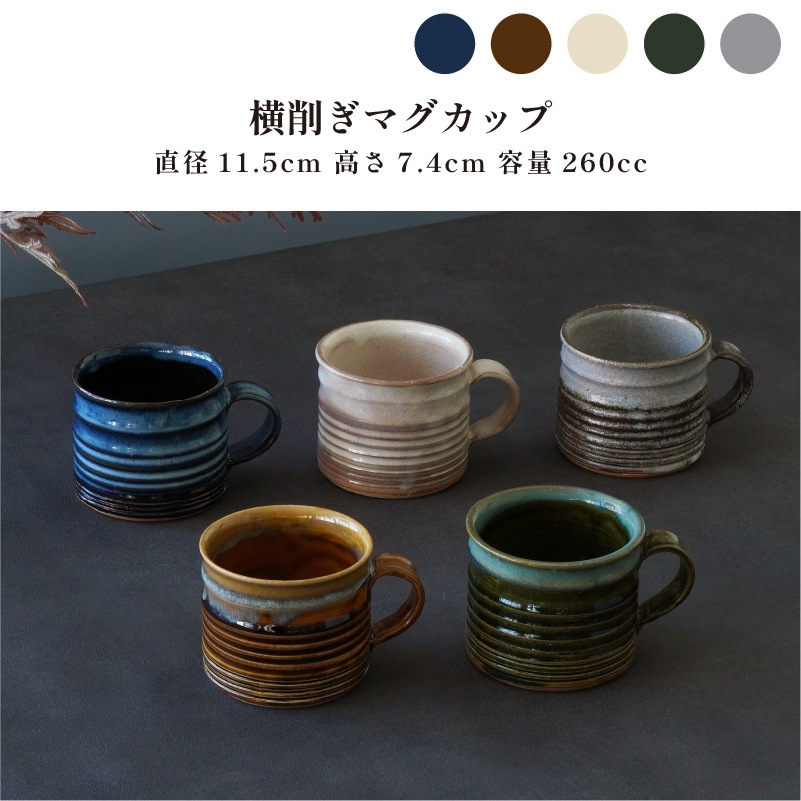 マグカップコレクション 横削ぎマグカップ 飴うのふ 画像1