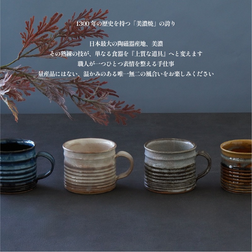 マグカップコレクション 横削ぎマグカップ 飴うのふ 画像4
