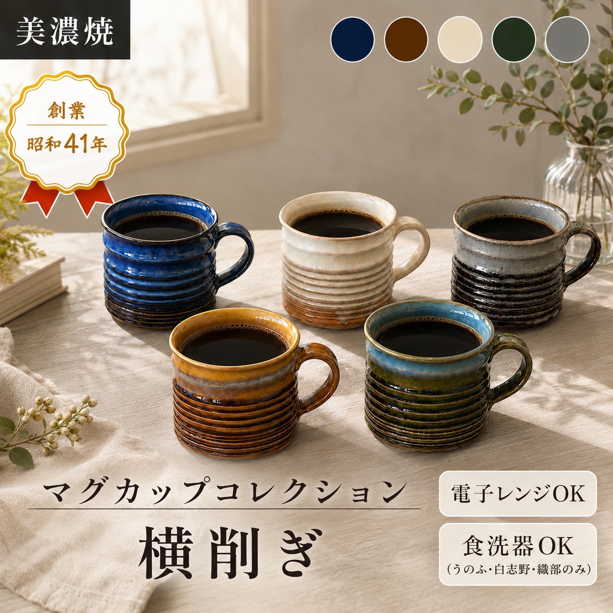 マグカップコレクション 横削ぎマグカップ 白志野 画像1