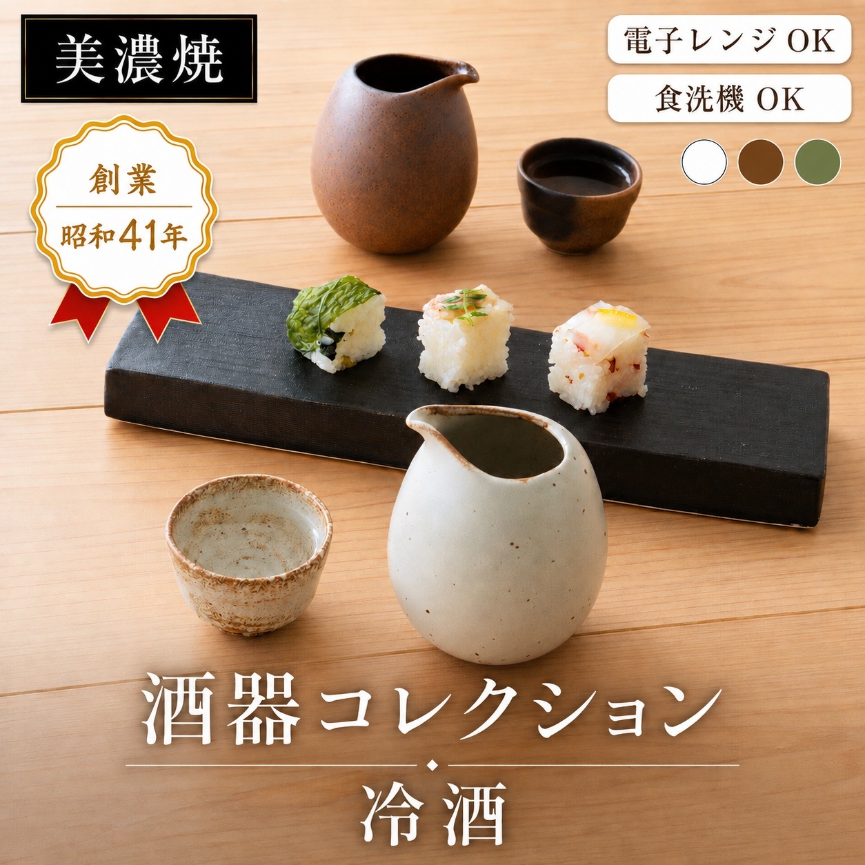 酒器コレクション 深緑冷酒(小) 画像1