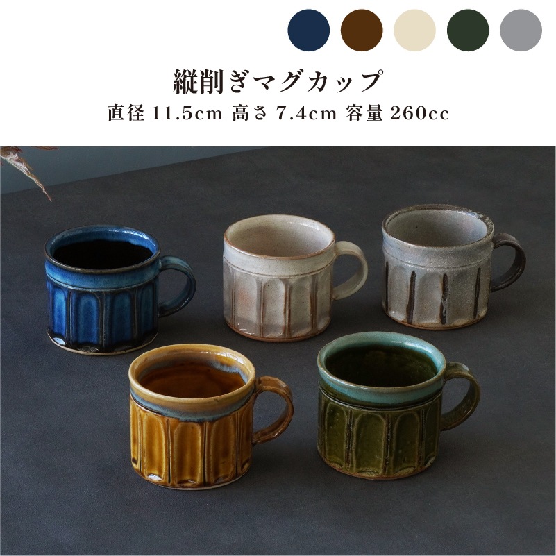マグカップコレクション 縦削ぎマグカップ うのふ 画像1
