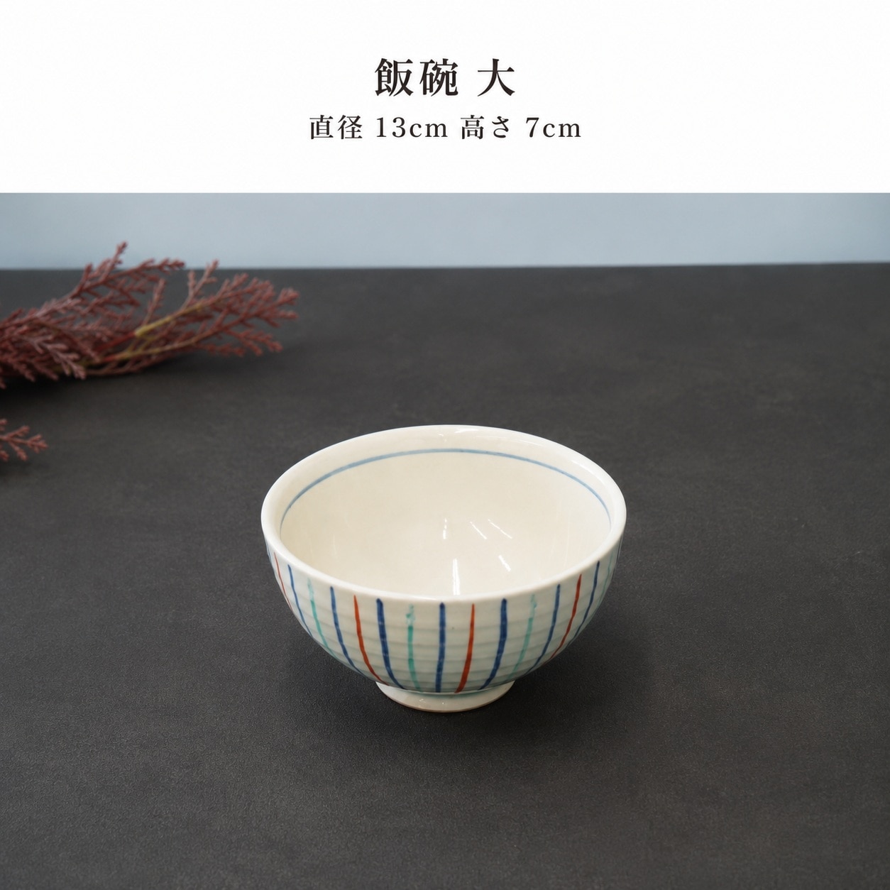 飯碗コレクション 錦十草飯碗 (大) 画像4
