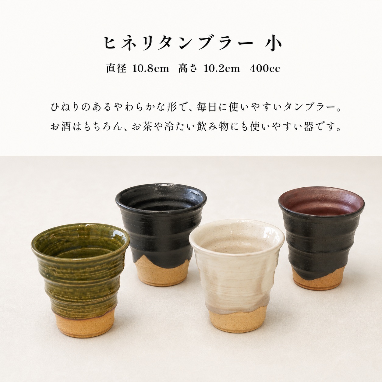 まったり 織部ヒネリタンブラー(小) 画像2