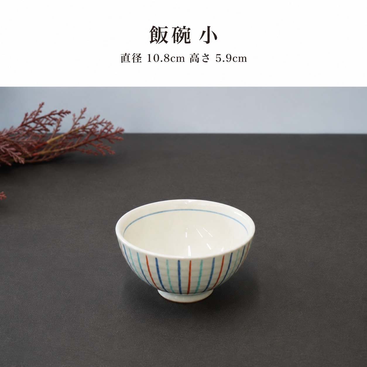 飯碗コレクション 錦十草飯碗 (小) 画像4