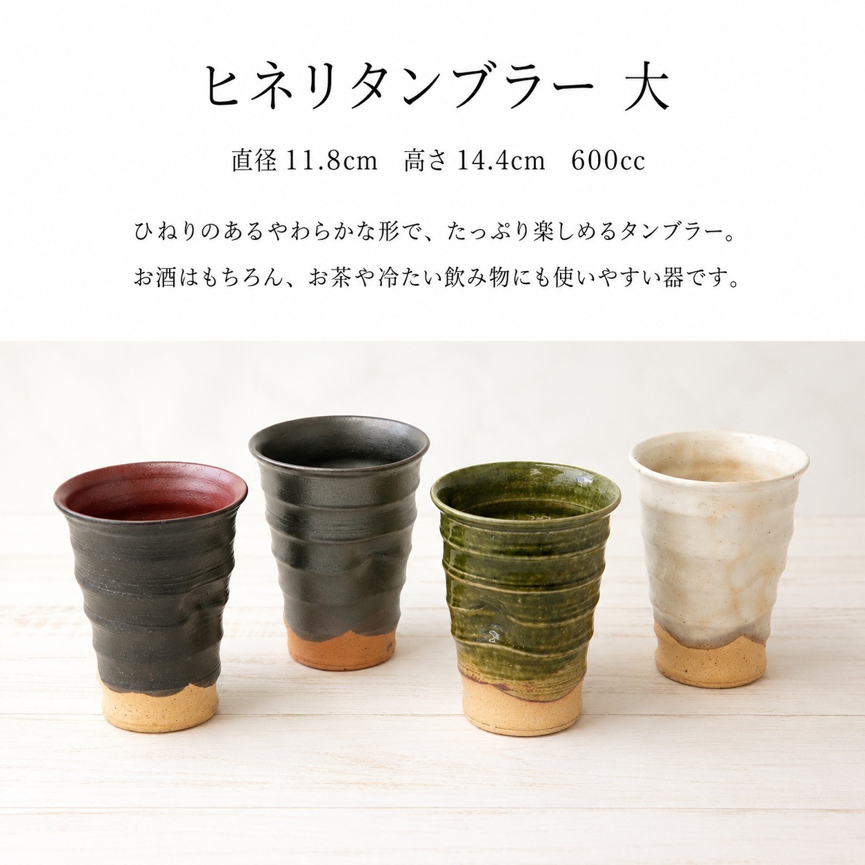 まったり 赤黒ヒネリタンブラー(大) 画像2
