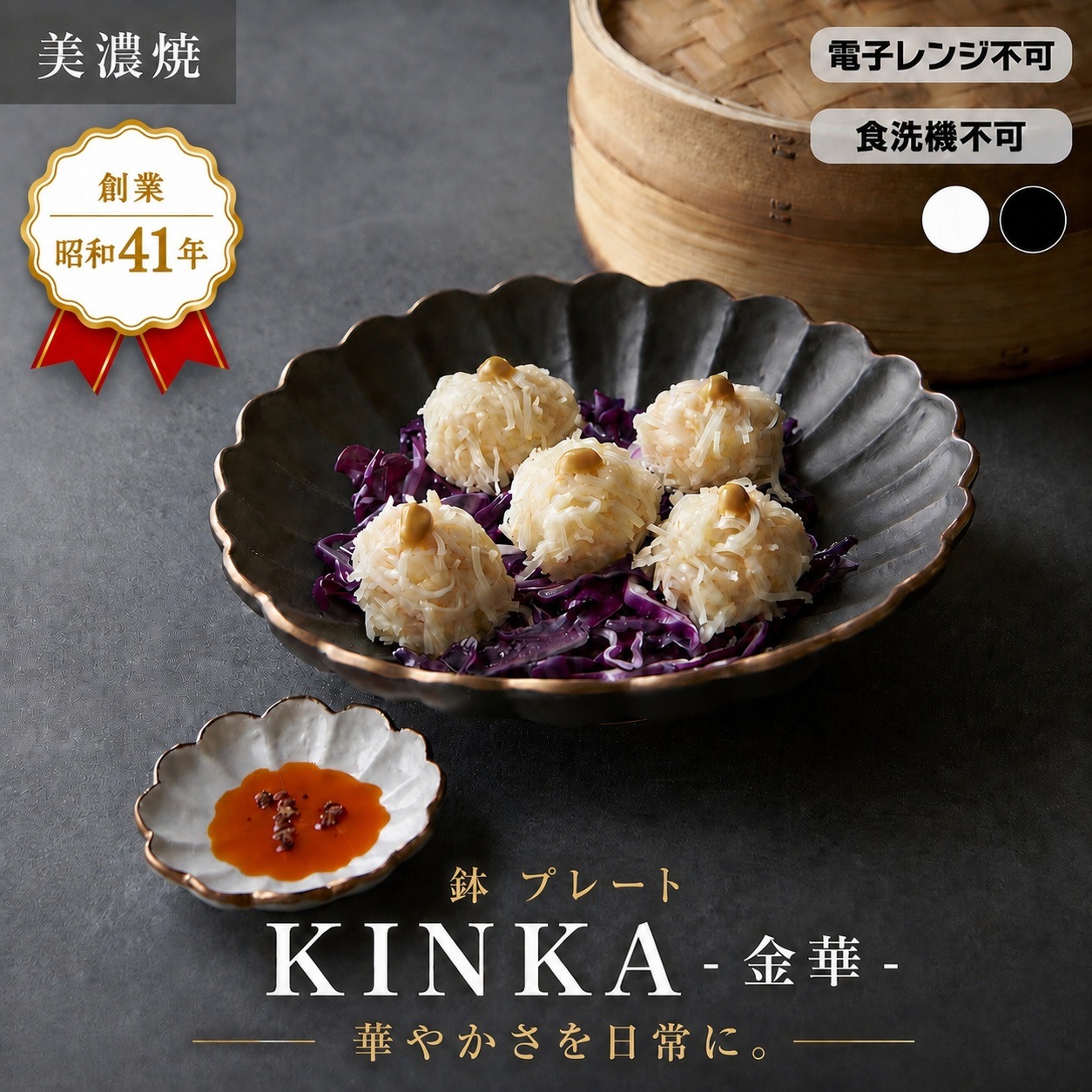 KINKA 中皿 黒 画像1