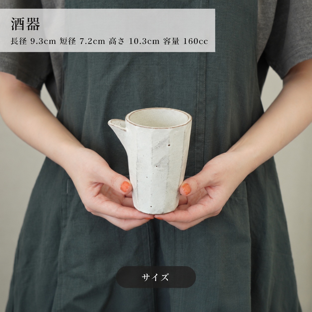 酒器コレクション 粉引面とり 酒器 画像3