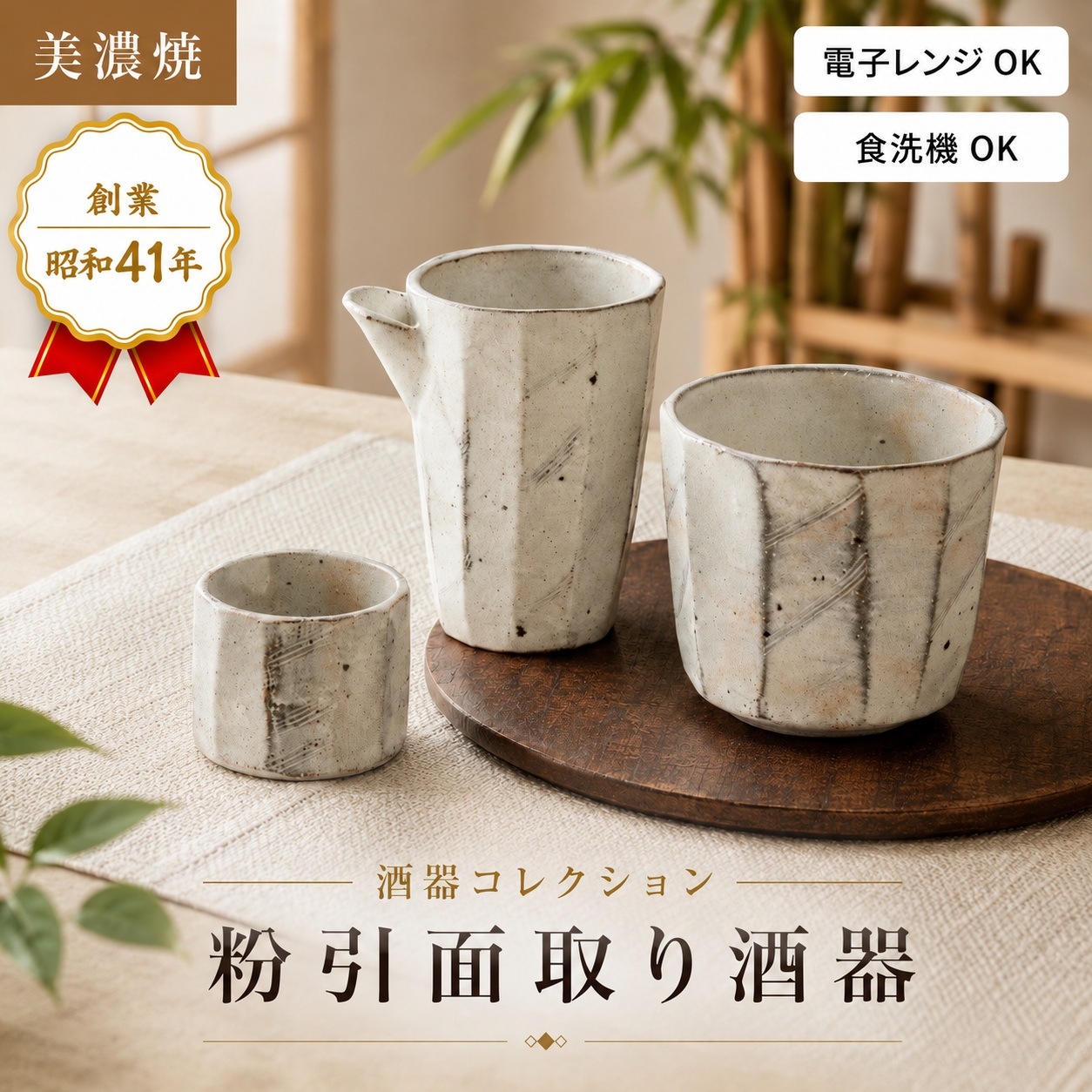 酒器コレクション 粉引面とり 酒器 画像1