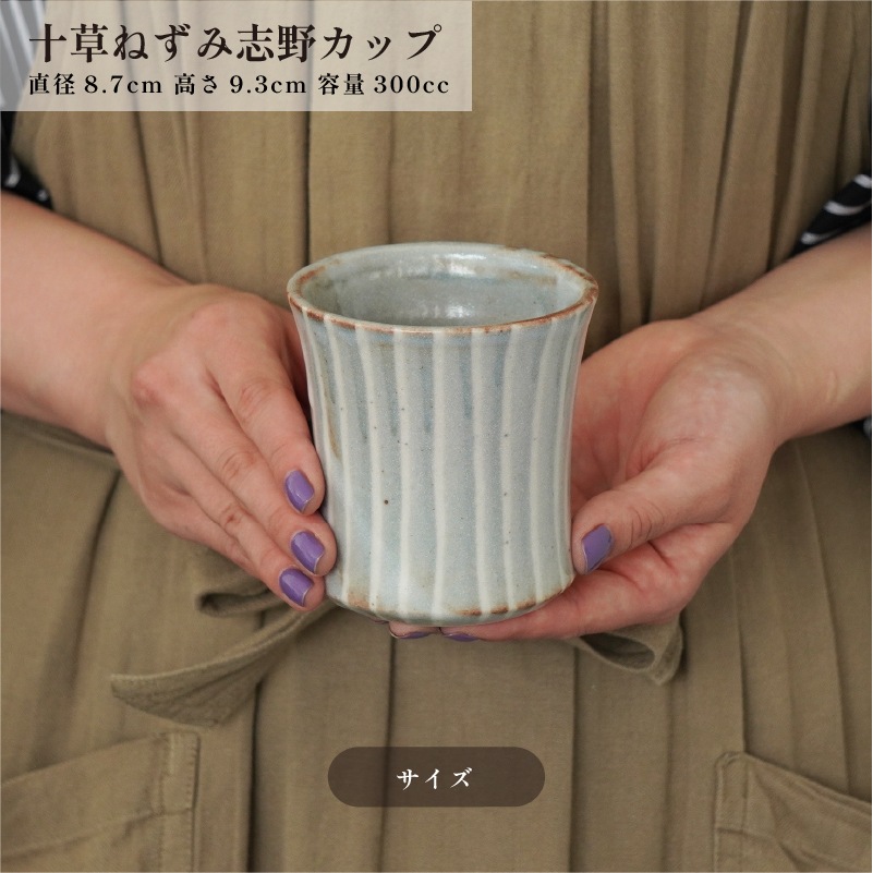 酒器コレクション 十草ねずみ志野カップ 画像2