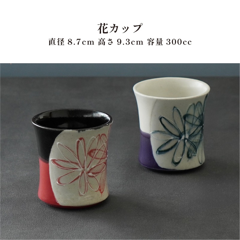 酒器コレクション 花カップ 黒赤 画像1