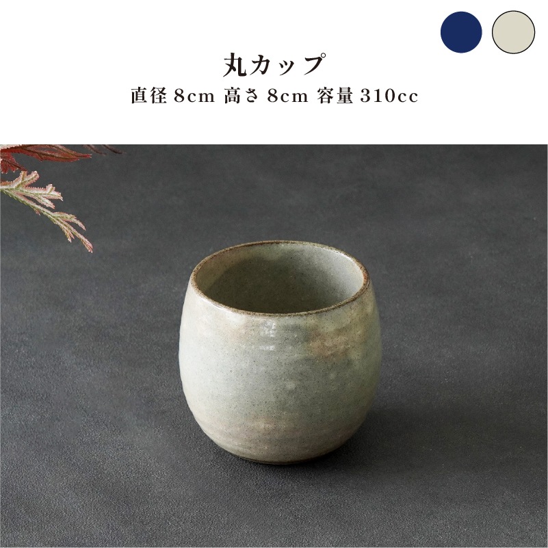 酒器コレクション 灰粉引丸カップ 画像1