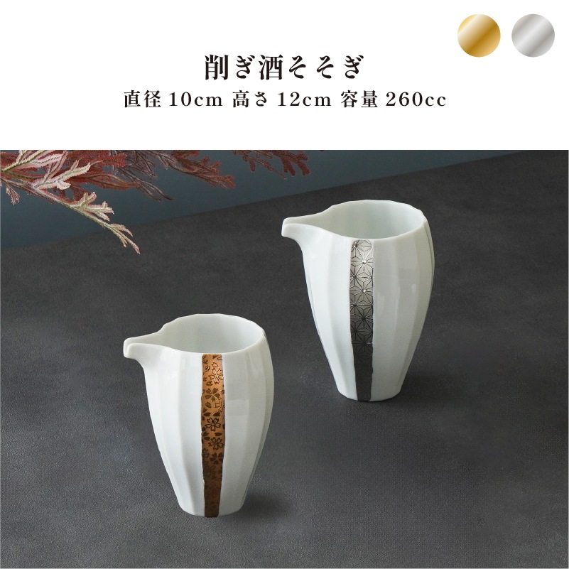 酒器コレクション 削ぎ酒そそぎ 金 画像1
