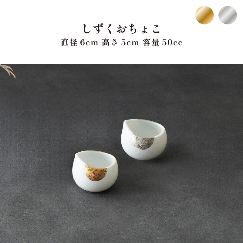 酒器コレクション しずくおちょこ 金 画像1