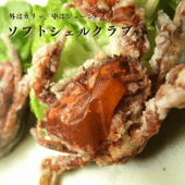 【冷凍】ソフトシェルクラブ 1kg入り