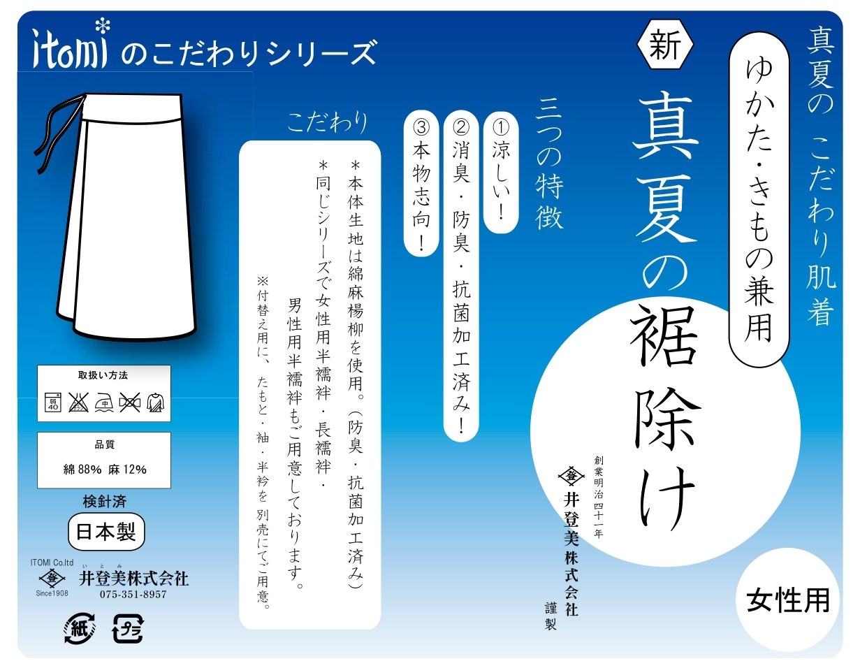 「半襦袢ジーレシンプル」と「裾除けジーレボトムス」のアウトレットセット 半襦袢ジーレシンプル」と「裾除けジーレボトムス」の