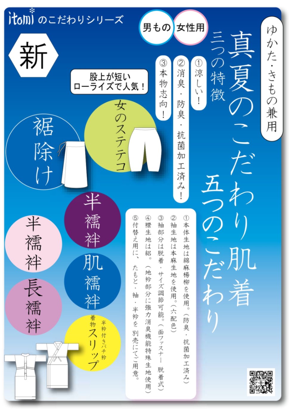 1010真夏のこだわり裾除け（サイズM/L/LL）現品のみ | トトノエ