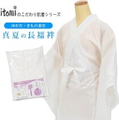 1010真夏のこだわり半襦袢（サイズM/L/LL）現品のみ | 着物用