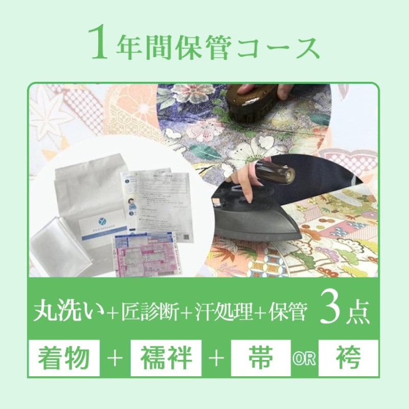 1ǯ´ÖÊÝ´É¥³¡¼¥¹Ãåʪ¡Üë¡êÛorÂÓ¡Üë¡êÛorÂÓor¸Ó¤Î3ÅÀ´ÝÀö¤¤ ¥¯¥ê¡¼¥Ë¥ó¥°