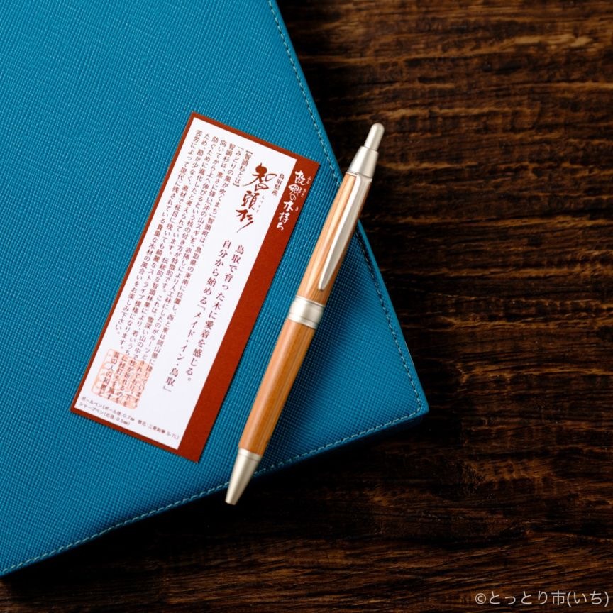 智頭杉シャープペン【SUGILIFE】 ｜鳥取の特産品お取り寄せ通販｜とっ