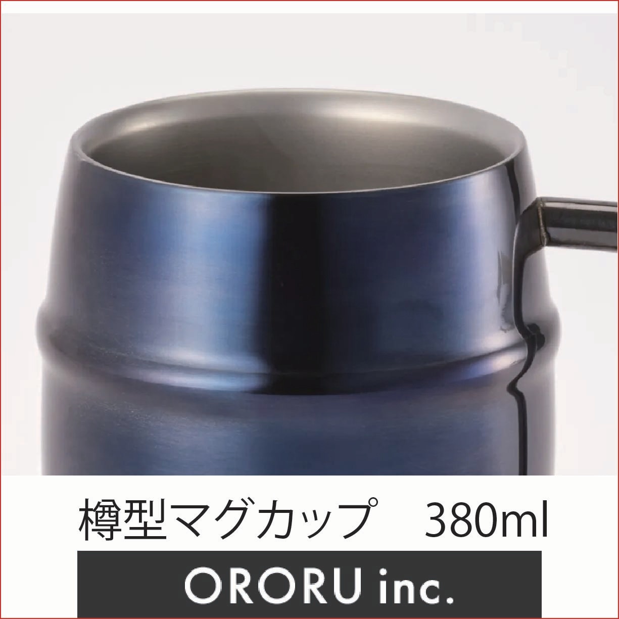 樽型マグカップ【ORORU】 ｜鳥取の特産品お取り寄せ通販｜とっとり市