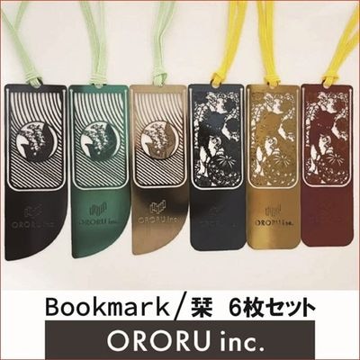 ステンレスブックマーク【ORORU】 ｜鳥取の特産品お取り寄せ通販｜とっ