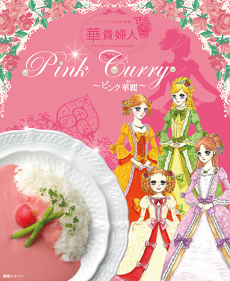ピンク華麗 華貴婦人 【ブリリアントアソシエイツ】 ｜鳥取の特産品お