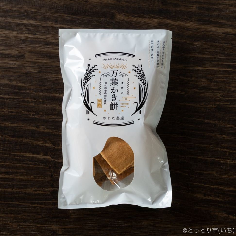 万葉かき餅 (甘塩ミックス) / 保存料・着色料不使用！自社栽培米100