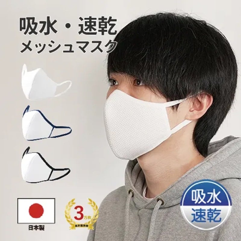 ハンドメイド立体マスク　✿︎男の子　生地✿︎ 3D立体布マスク 立体メッシュマスク メンズ ホワイト 吸水・速乾